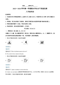 85，山西省忻州市多校联考2023-2024学年八年级上学期期末学业水平质量监测英语试题