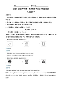 86，山西省忻州市多校联考2023-2024学年九年级上学期期末学业水平质量监测英语试题