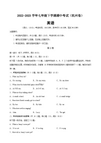 期中模拟卷（杭州卷，含听力MP3）-2023-2024学年七年级英语下学期单元重难点和易错题精练（人教版）