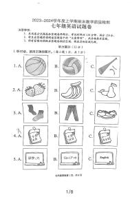 湖北省黄石市下陆区2023-2024学年七年级上学期期末教学质量检测英语试题卷