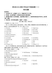 2024年陕西省咸阳市武功县中考一模英语试题