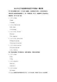 01，2024年辽宁省抚顺市望花区中考英语一模试卷