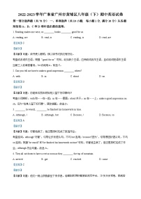 02，广东省广州市黄埔区2022-2023学年八年级下学期期中英语试题