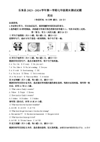 20，海南省乐东县2023-2024学年七年级上学期期末考试英语试题