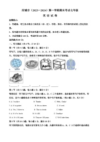 23，湖北省孝感市应城市2023-2024学年七年级上学期期末考试英语试题