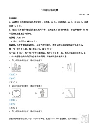 31，山东省菏泽市定陶区2023-2024学年七年级上学期期末考试英语试题（含听力）