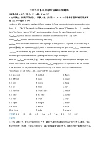 32，湖南省衡阳市实验中学2022-2023学年九年级上学期期末英语试题