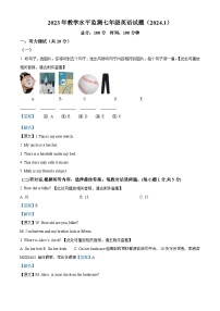 40，湖南省株洲市炎陵县2023-2024学年七年级上学期期末考试英语试题