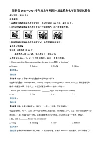 41， 湖北省黄石市阳新县2023-2024学年七年级上学期期末考试英语试题