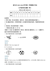 42，山西省临汾侯马市2023-2024学年七年级上学期期末英语试题（含听力）