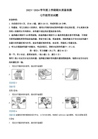 45，湖北省十堰市张湾区、茅箭区、郧阳区等2023-2024学年七年级上学期期末质量检测英语试题