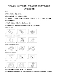 48，广东省汕尾市陆河县2023-2024学年七年级上学期期末考试英语试题