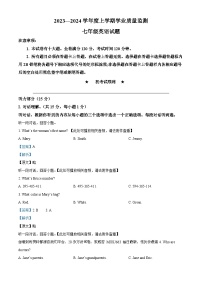 54，湖北省荆州市江陵县2023-2024学年七年级上学期期末考试英语试题（含听力）