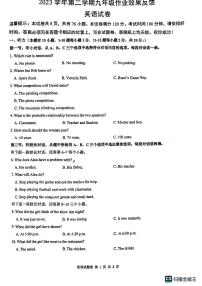 67， 浙江省温州市南浦实验中学2023-2024学年九年级下学期英语开学考试题(1)