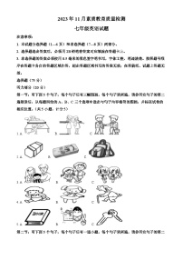 山东省菏泽市曹县2023-2024学年七年级上学期期末考试英语试题（原卷版+解析版）