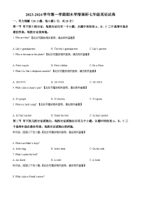 河南省三门峡市陕州区2023-2024学年七年级上学期期末学情调研英语试题（原卷版+解析版）