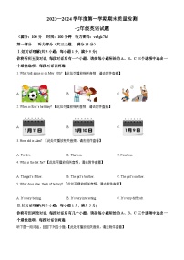 安徽省黄山市2023-2024学年七年级上学期期末考试英语试题（原卷版+解析版）