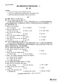 2024年浙江省金华市义乌市八校联考九年级中考模拟预测英语试题