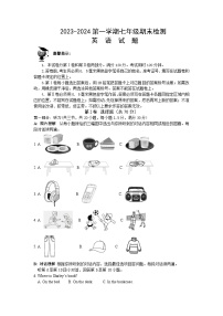 山东省菏泽市郓城县2023-2024学年七年级上学期期末考试英语试题