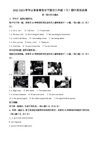 山东省青岛市平度市2022-2023学年八年级下学期期中英语试题（原卷版+解析版）