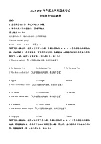 江西省赣州市大余县2023-2024学年七年级上学期期末检测英语试题（原卷版+解析版）