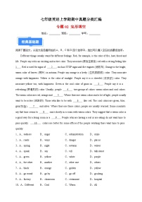 专题02 完形填空-七年级英语上学期期中真题分类汇编（全国通用）