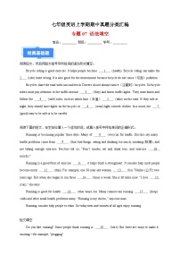 专题07 语法填空-七年级英语上学期期中真题分类汇编（全国通用）