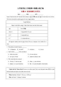 专题05 阅读理解之应用文-九年级英语上学期期中真题分类汇编（全国通用）