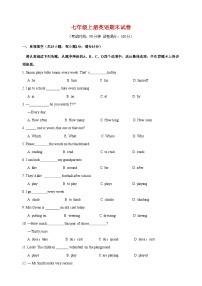 苏教译林版七年级上册英语期末测试卷（附答案解析）