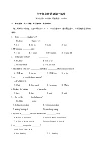 苏教译林版七年级上册英语期中测试卷（附答案解析）