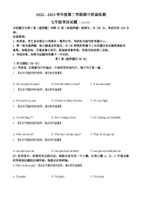 山东省济南市槐荫区2022-2023学年七年级下学期期中英语试题（原卷版+解析版）