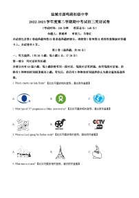 江苏省盐城市鹿鸣路初级中学2022-2023学年九年级下学期期中考试英语试题（原卷版+解析版）