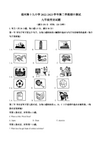 福建省福州第十九中学2022-2023学年九年级下学期期中测试英语试题（原卷版+解析版）