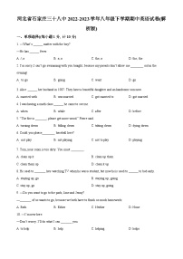 河北省石家庄市第三十八中学2022-2023学年八年级下学期期中考试英语试题（原卷版+解析版）