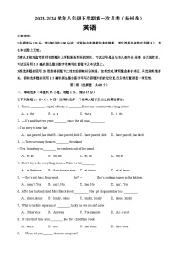 八年级英语下学期第一次月考（扬州卷）-2023-2024学年八年级英语下册单元重难点易错题精练（牛津译林版）