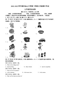 福建省福州金山中学2022-2023学年九年级下学期期中考试英语试题（原卷版+解析版）