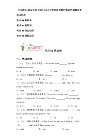 通用版 专题03 动词和动词短语【练习】2023-2024年中考英语考前冲刺语法图解过关（原卷版+解析版）