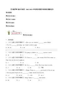 通用版 专题04 冠词【练习】2023-2024年中考英语考前冲刺语法图解过关（原卷版+解析版）