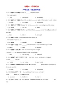 专题04 动词时态-备战2024年中考英语真题和模拟试题高频考点+题型练习(福建专用)