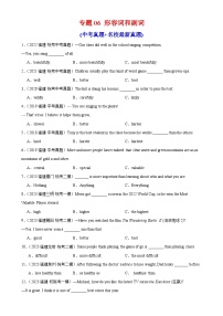 专题06 形容词和副词-备战2024年中考英语真题和模拟试题高频考点+题型练习(福建专用)