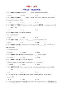 专题13 介词-备战2024年中考英语真题和模拟试题高频考点+题型练习(福建专用)