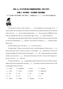 专题01 完形填空（名校模拟+地区真题）-备战2024年中考英语必考题型终极预测（浙江专用）