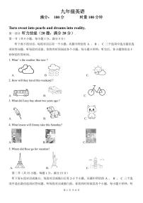 湖南省永州市第九中学2023-2024学年九年级下学期入学考试英语试题