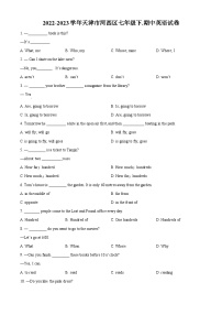 天津市河西区2022-2023学年七年级下学期期中英语试题（原卷版+解析版）