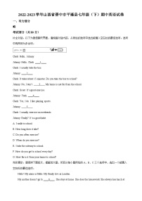 山西省晋中市平遥县2022-2023学年七年级下学期期中英语试题（原卷版+解析版）