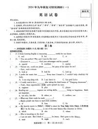 2024年黑龙江省哈尔滨市南岗区中考复习情况调研（一）（零模）英语试题