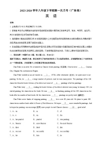 八年级英语下学期第一次月考02（广东卷）-2023-2024学年八年级英语下册单元重难点易错题精练（人教版）