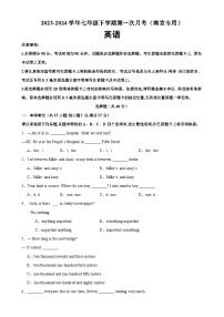 七年级英语下学期第一次月考03（南京专用）-2023-2024学年七年级英语下册单元重难点易错题精练（牛津译林版）