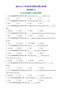 单项选择名校真题综合练习04-备战2023中考英语单项选择百题分类训练(中考真题+名地最新模拟题)