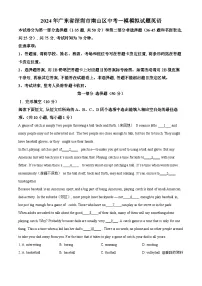 2024年广东省深圳市南山区中考一模英语试题